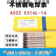 A022 E316L-16超低碳不銹鋼焊條 316L焊條 316 尿素 合成纖維焊條 吉星百貨