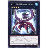 YUGIOH SD42-JP042 AC04-JP039 Number 32: Shark Drake < COMMON >