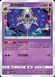 Pokemon Card (PTCG) 中文版 R 露奈雅拉 連底