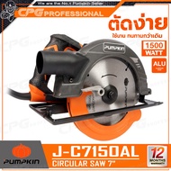 PUMPKIN เลื่อย เลื่อยวงเดือน (อลูมอเนียม) ขนาด 7 นิ้ว รุ่น J-C5810 (50114) / J-C5820 (50315) / J-C71
