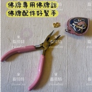 T Thailand Amulet Accessories Good Helper Clamp Pliers Mini 17cm Style Amulet Holder Amulet Clip Amu