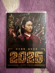 大話西遊卡 牛香香2025 限編 83/299