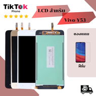 ชุดหน้าจอ Vivo Y53 แถมฟิล์ม