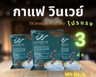 กาแฟ วินเวย์🌻โปรแรง 3 ห่อ🌻Winway Coffee วินเวย์ คอฟฟี่ 3 ห่อ (150 ซอง)