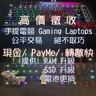 💵💰(已sold售, restocking返貨中) 高價回收機各電竸laptops/掌機,歡迎查詢🙏🏻🏆ASUS ROG Zephyrus G14白色市場極罕, (RX 6700S =3070同級),