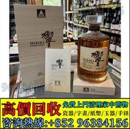 香港實體門市 響17，日本威士忌，響12，響17，響21，響30，山崎，山崎18，山崎25，余市，余市15，余市20，竹鶴17，竹鶴21，響12花鳥風月，響17花鳥風月，響21花鳥風月，余市15，余市