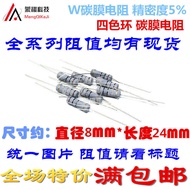 5W0.12 R Carbon Film Resistor 5W20R Precision 5% 5W0.1 R Ou High Power Resistor 5W300R