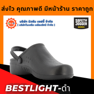 Safety Jogger รุ่น Bestlight รองเท้าเซฟตี้กันลื่น ( แถมฟรี GEl Smart 1 แพ็ค สินค้ามูลค่าสูงสุด 300.- )