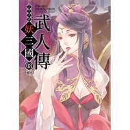 Fantasy Tan Yao Three Kingdoms (3) 11100684353 Taaaze Reading Book Life Online Bookstore