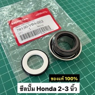 ซีลปั๊มน้ำ Honda 2 นิ้ว 3 นิ้ว แท้ เบิกศูนย์ 100% WB20 WB30 GX120 GX160 GX200 ซีลปั๊มอลูมิเนียมชนเครื่อง