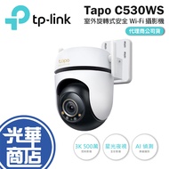 tp-link Tapo C530WS Outdoor Rotating Security Wi-Fi Camera Ip Wireless Monitor Guanghua