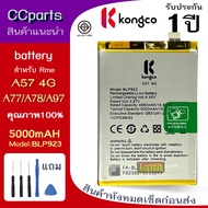แบตเตอรี่ op A57 4G ใช้สำหรับ oppo A77 5G A78 5G A57S A97 5G Model: BLP923 BATTERY ประกันแบตเตอรี่ 1