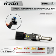 หัวฉีด VIOS 14(2NR)/FBE Dual VVTi 10 รู สีดำ(23291-0Y020)#23209-0Y080***สั่งปุ๊บ ส่งปั๊บ***