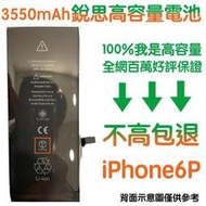 不高包退 3550mAh【4大好禮】附發票 iPhone6 Plus 銳思高容量電池 iPhone6+ 銳思原廠電池