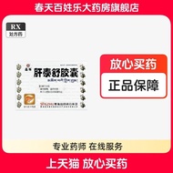 Jingzhu Gantaishu Capsule 0.4g * 20 Capsules/Box Jingzhu Gantaishu Capsule 0.4g * 2 Ali Health Pharm