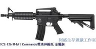 【冰淇淋生存遊戲】ICS-126 M4A1 Commando電池伸縮托 金屬版電動槍(免運費)