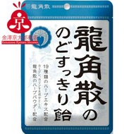 (SNK)龍角散 清涼潤喉糖 (原味)88g [食用日期 : 12/2026]
