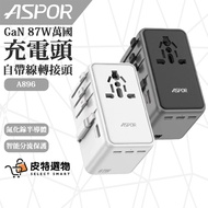 [ASPOR] GaN Fast Charge 87W With Cable Universal Adapter Charging Head A896 Charger Tofu Gallium Nit