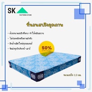 SK2. ที่นอนคุณภาพ (Rotas) ขนาด 6 ฟุต หนา 8 นิ้ว ที่นอนสปริงเพื่อสุขภาพ พิเศษ สปริง 2.3 มม สีฟ้า (ส่ง