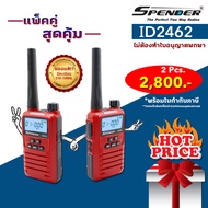 วิทยุสื่อสาร SPENDER รุ่น ID2462 (แพ็คคู่) เครื่องมีทะเบียน ถูกกฎหมาย ยกเว้นใบอนุญาตพกพา