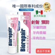Biorepair - 牙齦修護牙膏 #採用國際專利配方 #牙肉牙齦出血 #真正修補琺瑯質