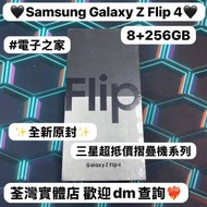 (✨三星摺疊機系列✨）Samsung Galaxy Z...