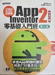 App Inventor 2 零基礎入門班 第三版