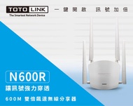 Totolink N600R 雙倍飆速無線分享器 wifi分享器 加大訊號