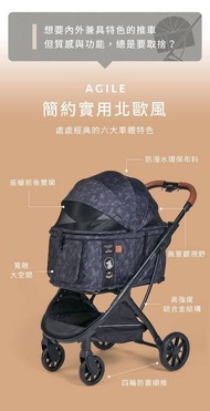 大 AGILE 簡約實用北歐風寵物推車