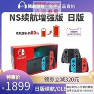 免運任天堂switch家用遊戲機NS續航增強版掌機新款OLED體感遊戲主機NS Pro日版現貨速發oled