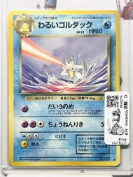 「玩具兵室PKM270」 日版 Pokemon  PTCG 寵物小精靈 寶可夢 pokemon 收藏遊戲卡   壞哥達鴨（1996系列）