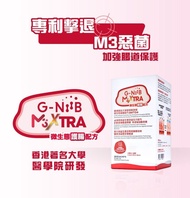包運費😱  ❤️G-NiiB M3XTRA 護腸配方 紅盒 (28天配方)