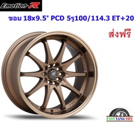 แม็ก อีโมชั่นอาร์ V28 ขอบ 18x9.5" 5รู100/5รู114.3 ET+20 BZ