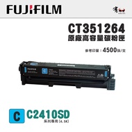 [Yougoufeng] Fuji Film FUJIFILM CT351264 High Capacity Blue Toner Cartridge (4.5K)|C2410SD