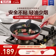 特福（Tefal）平底锅家用牛排不粘煎锅少油烟煎饼锅电磁炉燃气灶通用24cm煎锅