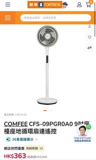 COMFEE 9吋座檯座地循環扇連遙控