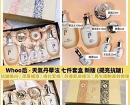 whoo后 天氣丹套