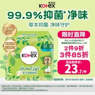 高洁丝（Kotex）草本抑菌超薄卫生巾230mm*14片日用姨妈巾除味透气防漏 港版