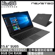 奇異果3C NEXSTGO SU05-NS15A6TW004P 15.6吋/Win10Pro 三年保固到府服務