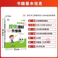2022 Autumn New Version Highlights Powerful Improvement Class Time Workbook 6th Grade 1 Volume Mathe