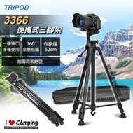 【愛上露營】Tripod 3366專業級鋁合金三腳架 贈手機夾 自拍器 收納袋 攝影 藍芽 腳架 板扣式