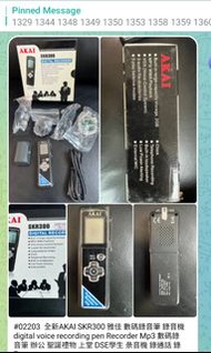 全新AKAI SKR300 雅佳 數碼錄音筆 錄音機 digital voice recording pen Recorder Mp3 數碼錄音筆 辦公 聖誕禮物 上堂 DSE學生 彔音機 錄通話 錄