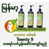 Twenty9 ခေါင်းလျှော်ရည် + ဆံသားအားဖြည့်ဆီ shampoo