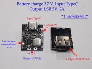 Module ชาร์จแบตเตอร์รี 3.7V (18650)  ไฟเข้าTypeC / ไฟออก USB 5 Volt 2A. For charge Lithium Battery 3