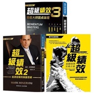 超級績效系列書籍 1，2，3