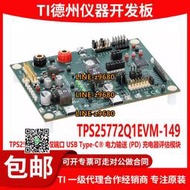 【可開統編】TPS25772Q1EVM-149 USB Type-C電力輸送PD控制器評估模塊TI開發板