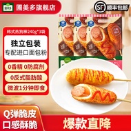 圃美多芝士热狗棒营养早餐空气炸锅微波即食韩国特色小吃【特卖活动】 韩式热狗棒240g*3袋 9支装