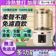 保固一年｜【冷熱雙飲 破壁機】豆漿機 調理機 破壁調理機 電動調理機 嬰兒調理機 嬰兒輔食機 迷你破壁機