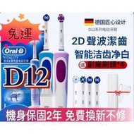 免運~全網最低價~ 德國百靈 歐樂B D12  Oral-B 博朗  旋轉立體 全身防水 電動牙刷 美齒神器 充電式