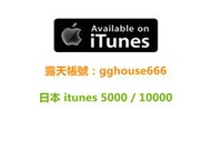 日本 iTunes 5000、10000點 gift card 禮物卡 Apple store